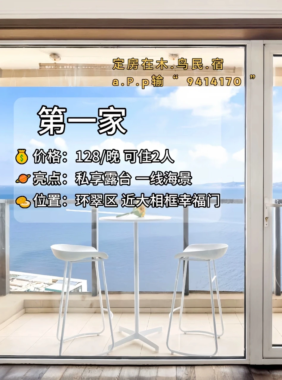 攻略来啦！威海三天两夜游