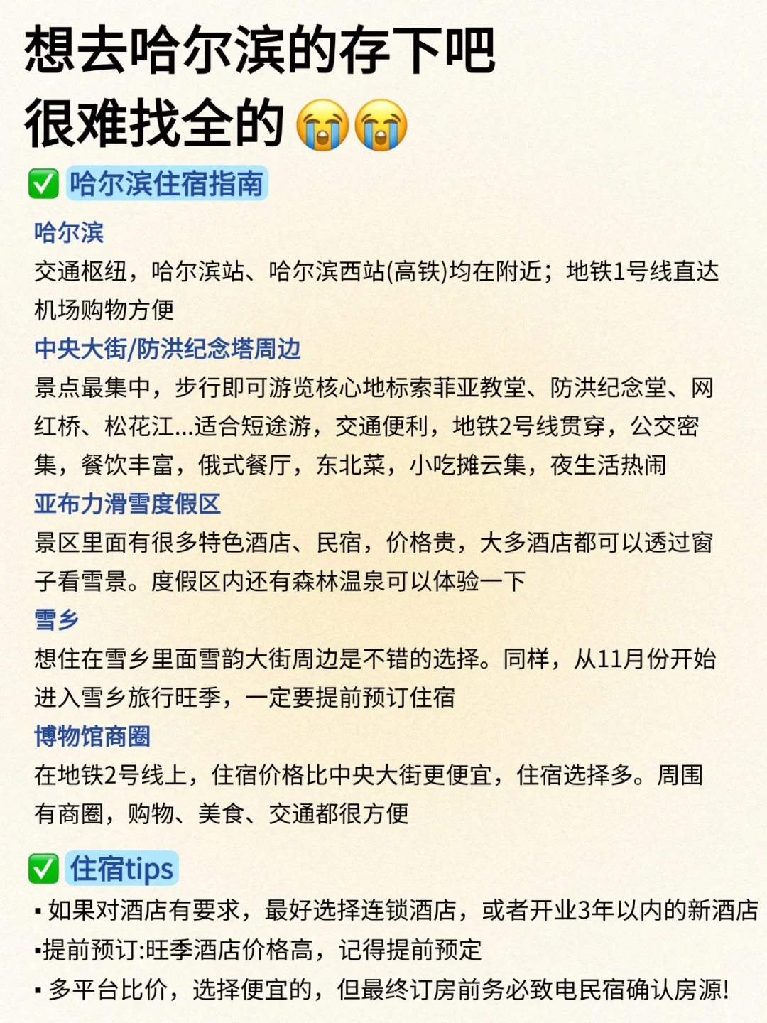 12-2月准备来哈尔滨的姐妹,千万要注意了‼