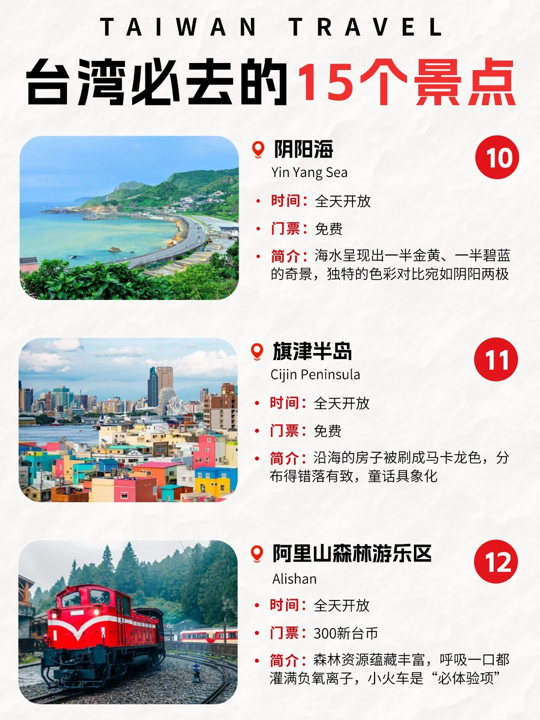 中国台湾旅游攻略