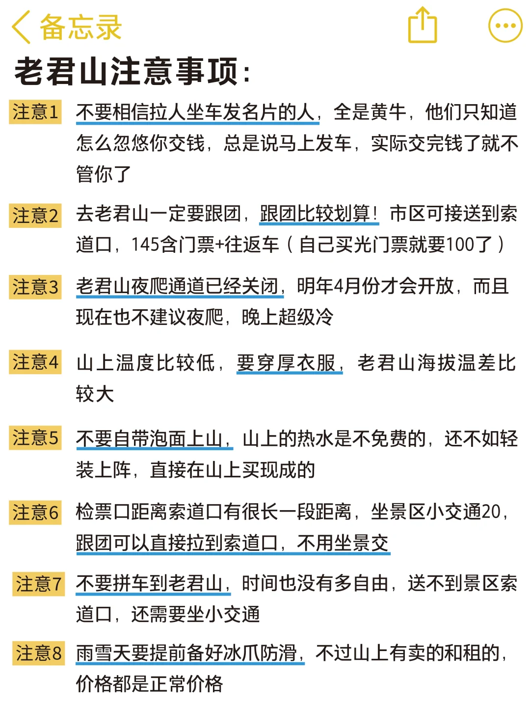 既然决定去老君山玩，这些大忌千万不要碰