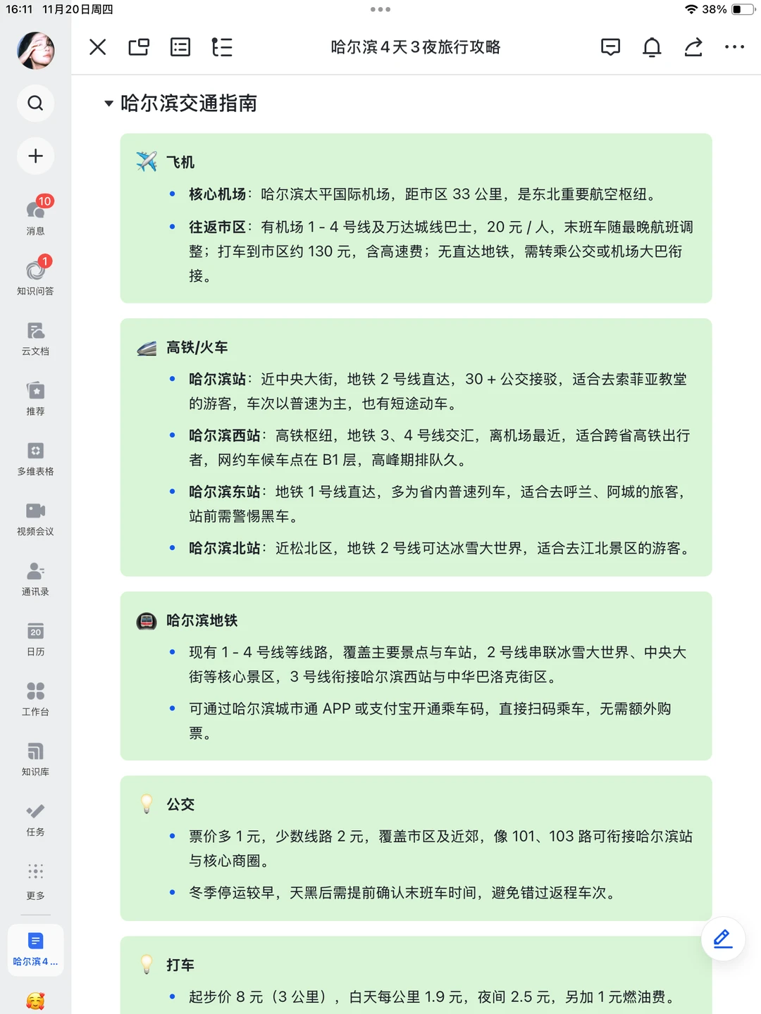 被J人朋友做的哈尔滨攻略震惊！！P人快抄