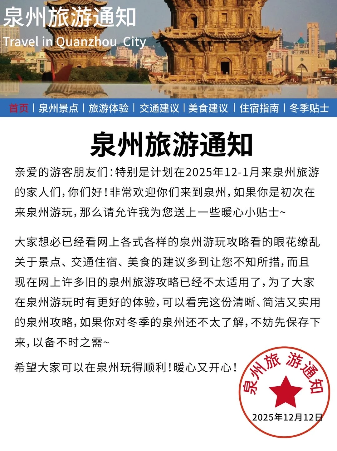 泉州旅游通知！幸好提前看到😭