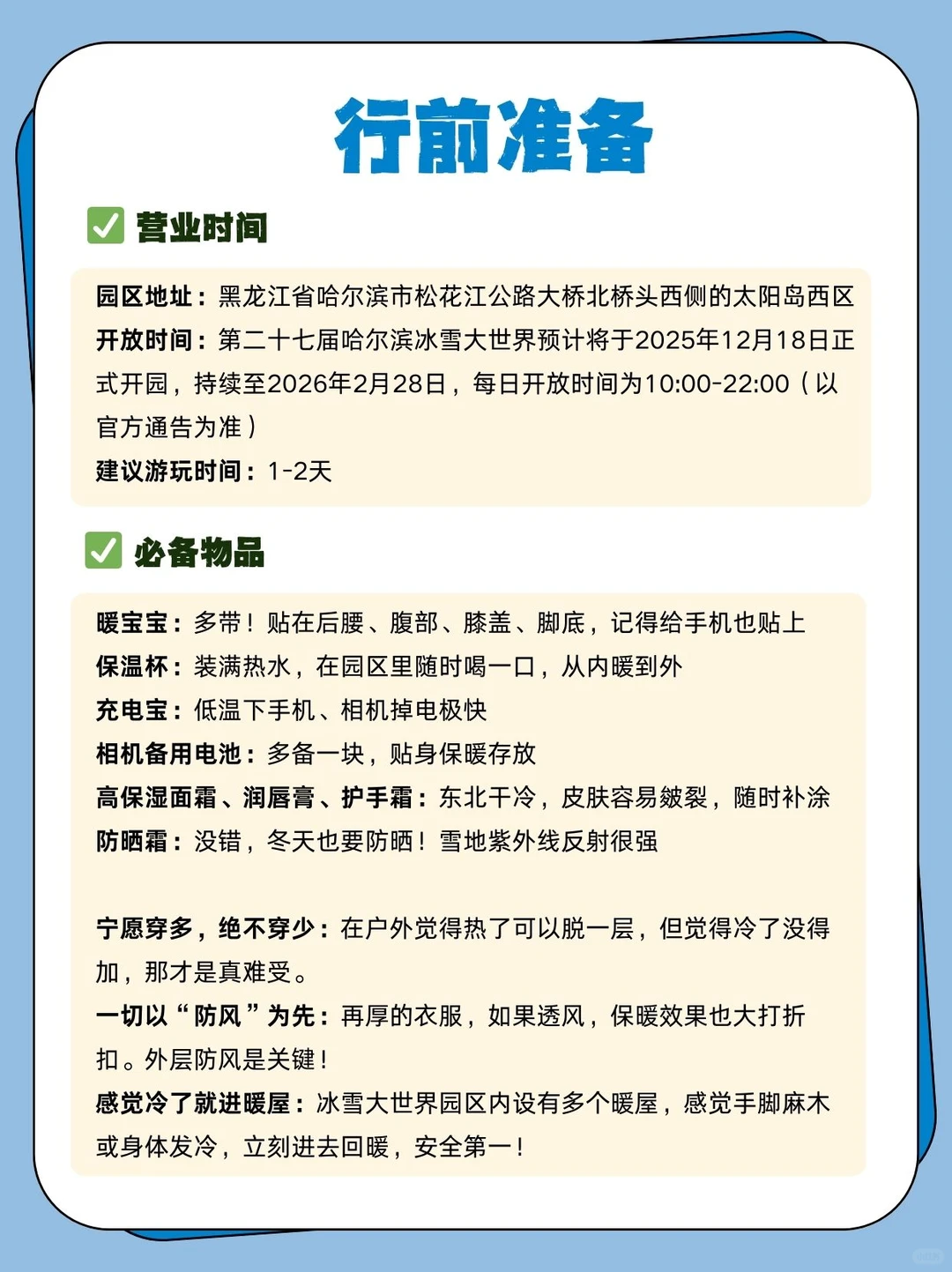 预计❗️12月18日开业❗️超详细攻略先收好