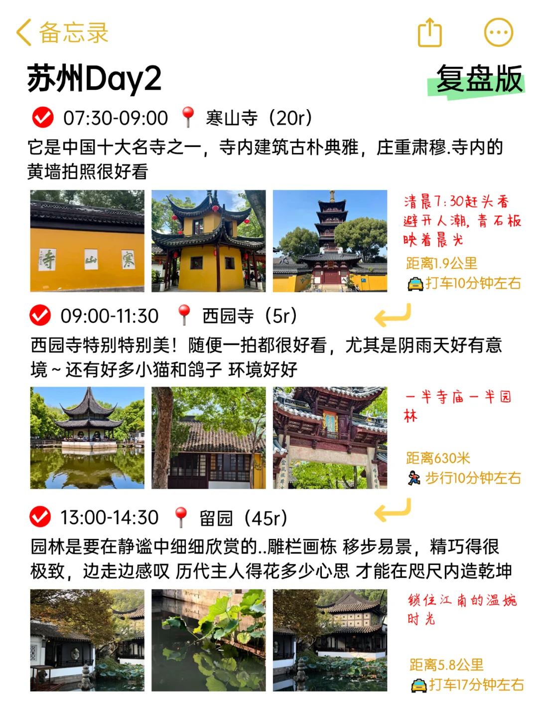 📍苏州已回！j人对自己的攻略满意到不行.