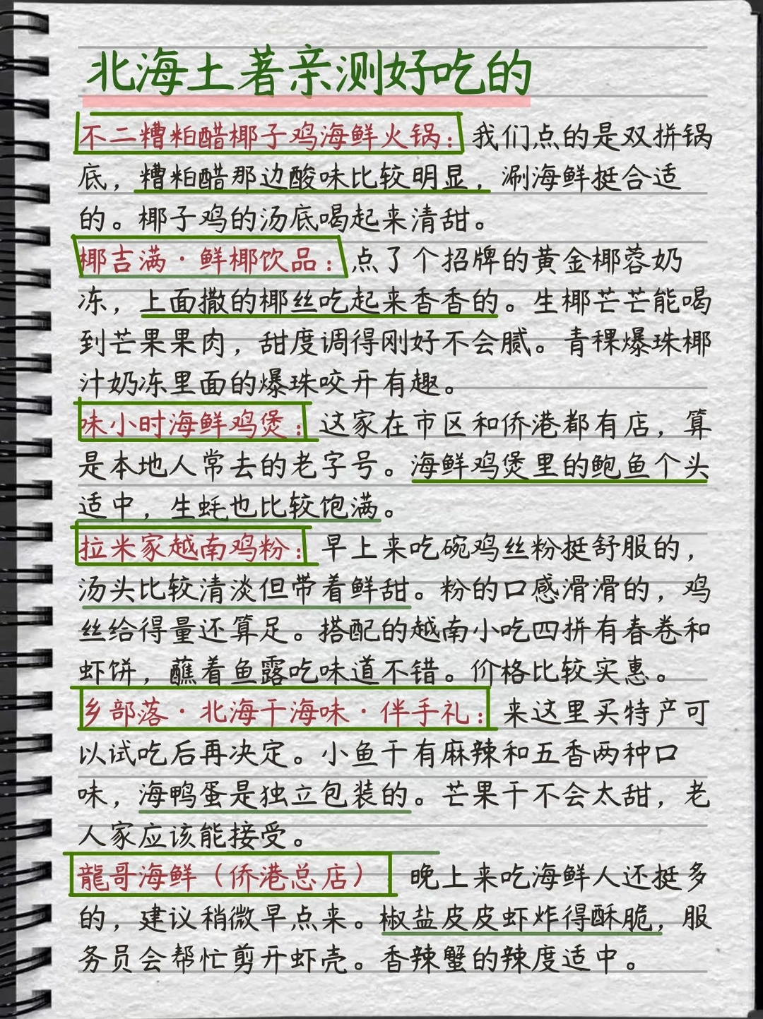 被J人闺蜜做的北海旅游攻略震惊…P人快抄