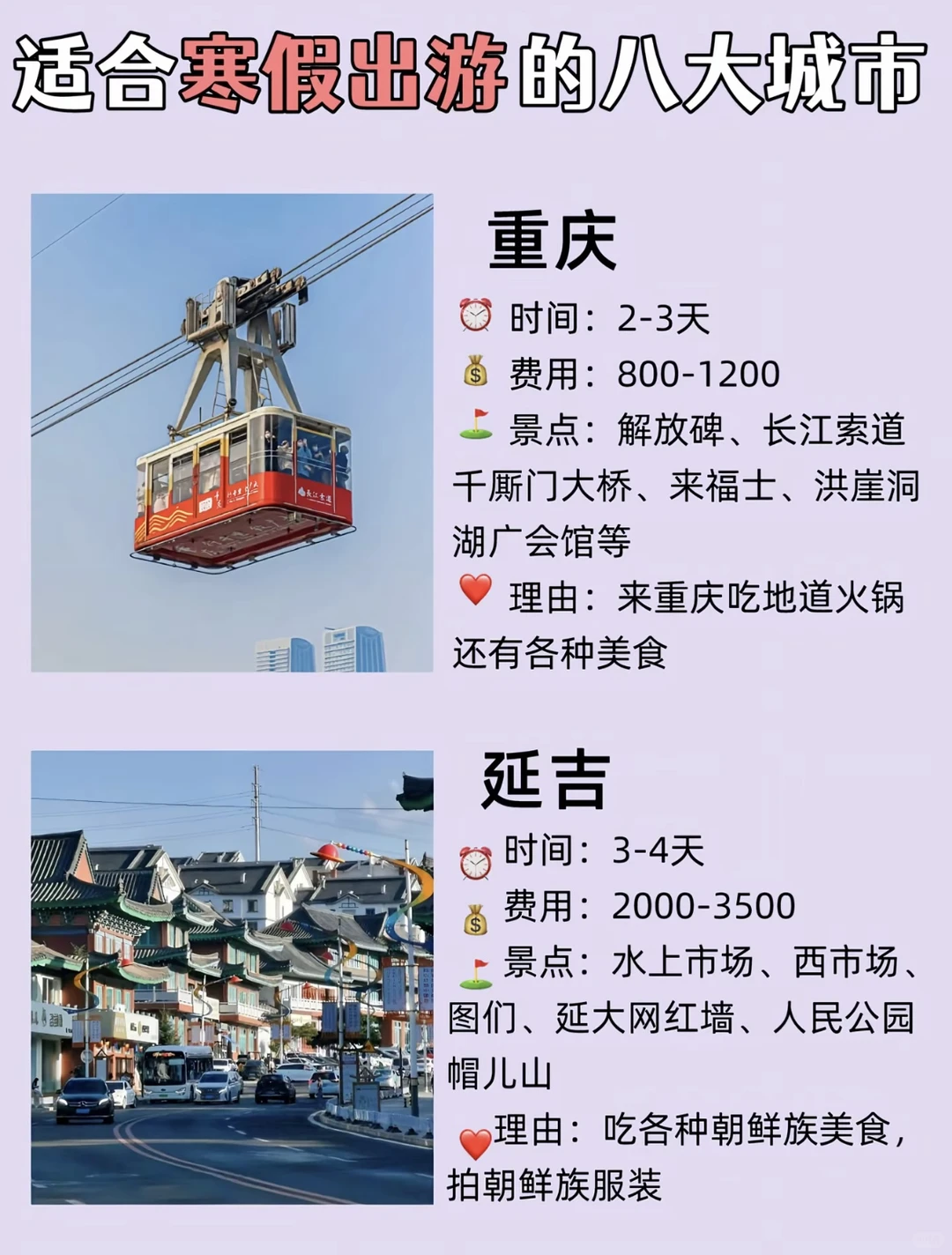 寒假旅游城市推荐