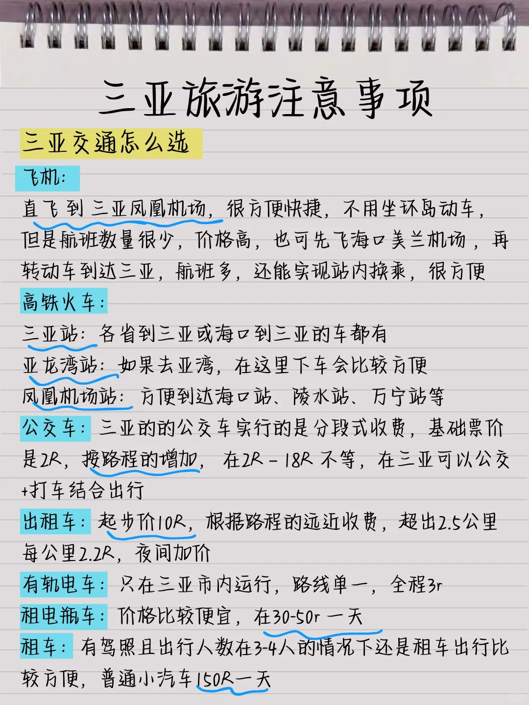 三亚回来后，熬夜手写的冬季旅游攻略