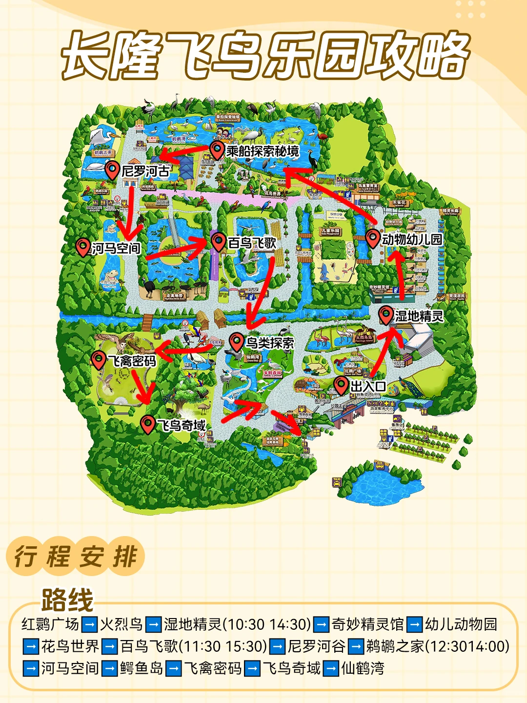 到底是谁去广州长隆还不做攻略！！！