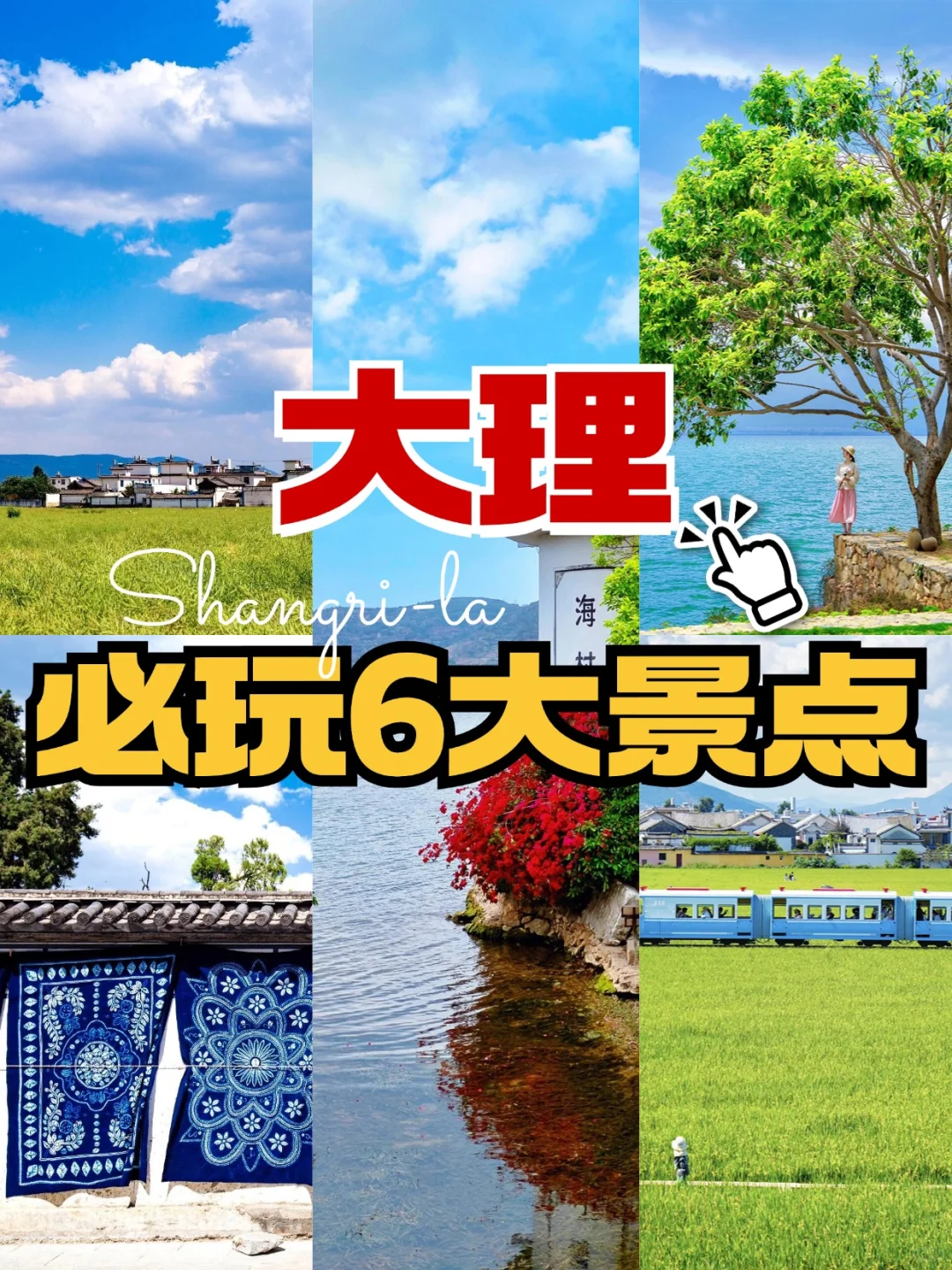 🌬️ 闯进风花雪月!大理必玩清单