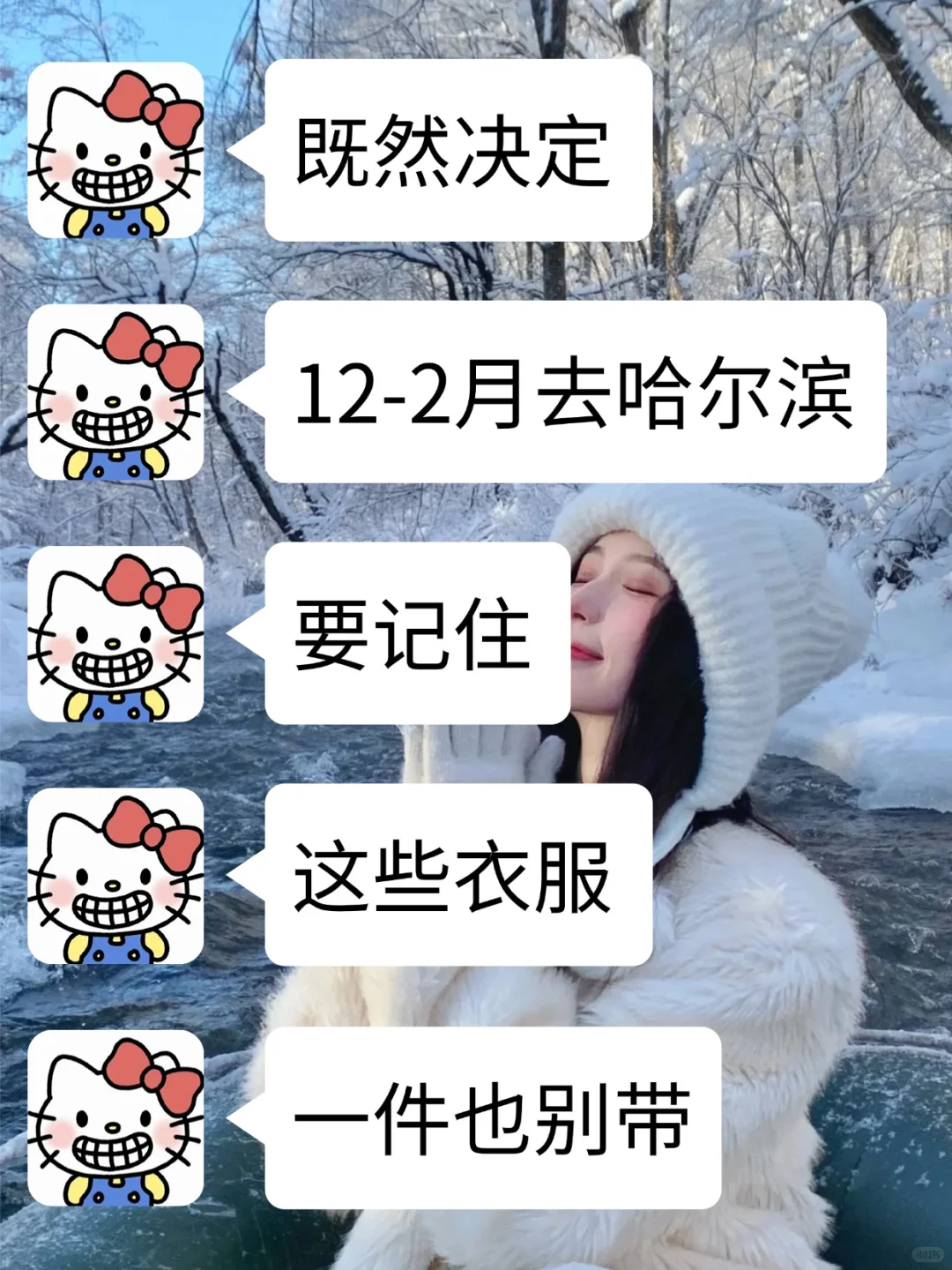 12-2月准备来哈尔滨的姐妹,千万要注意了‼