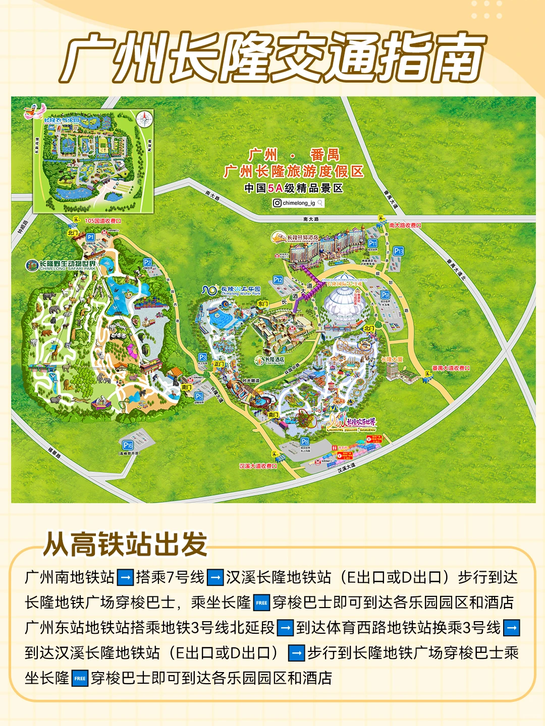 到底是谁去广州长隆还不做攻略！！！