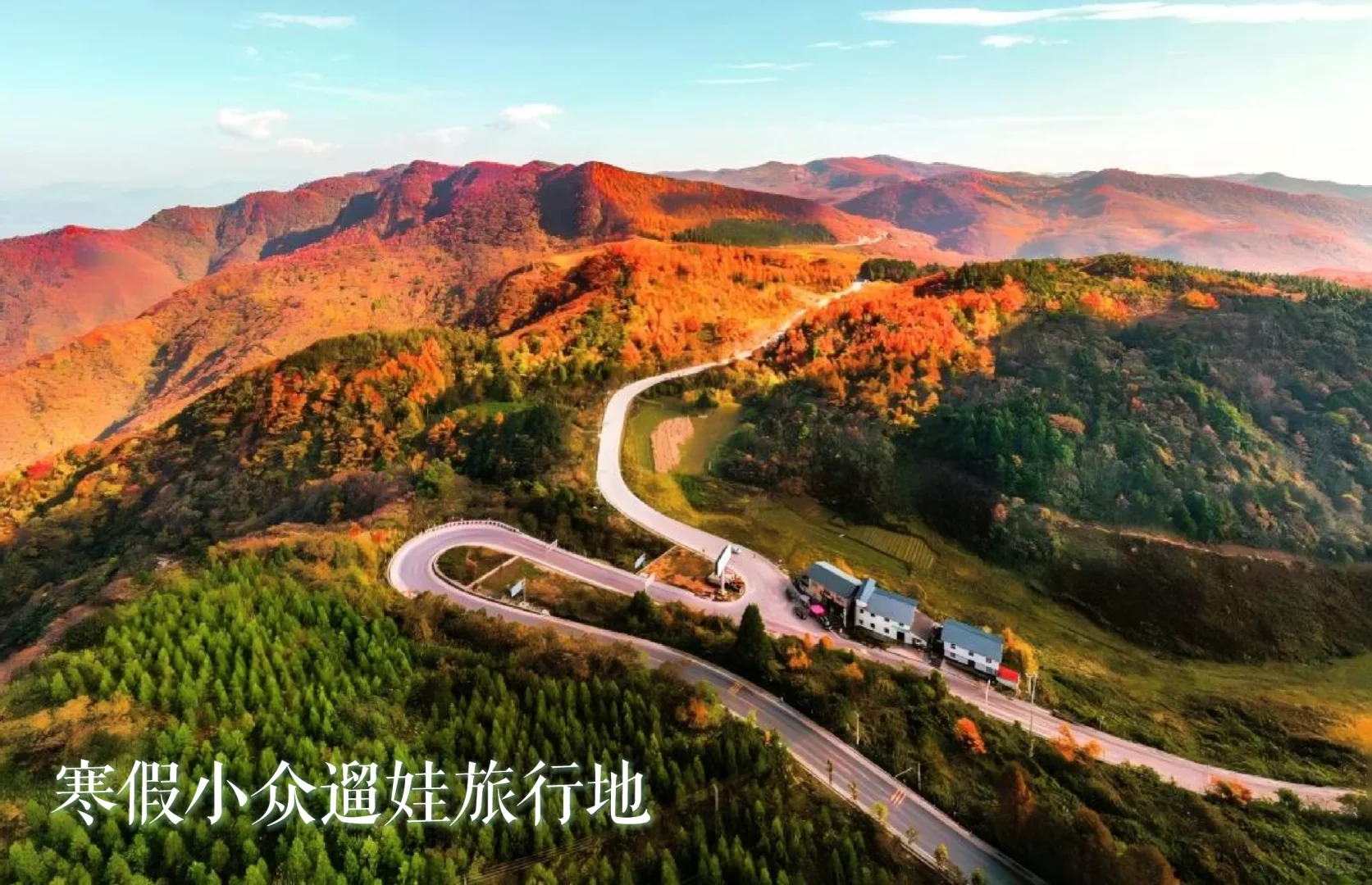 放弃东北,寒假带娃去冲这个小众旅行地!!