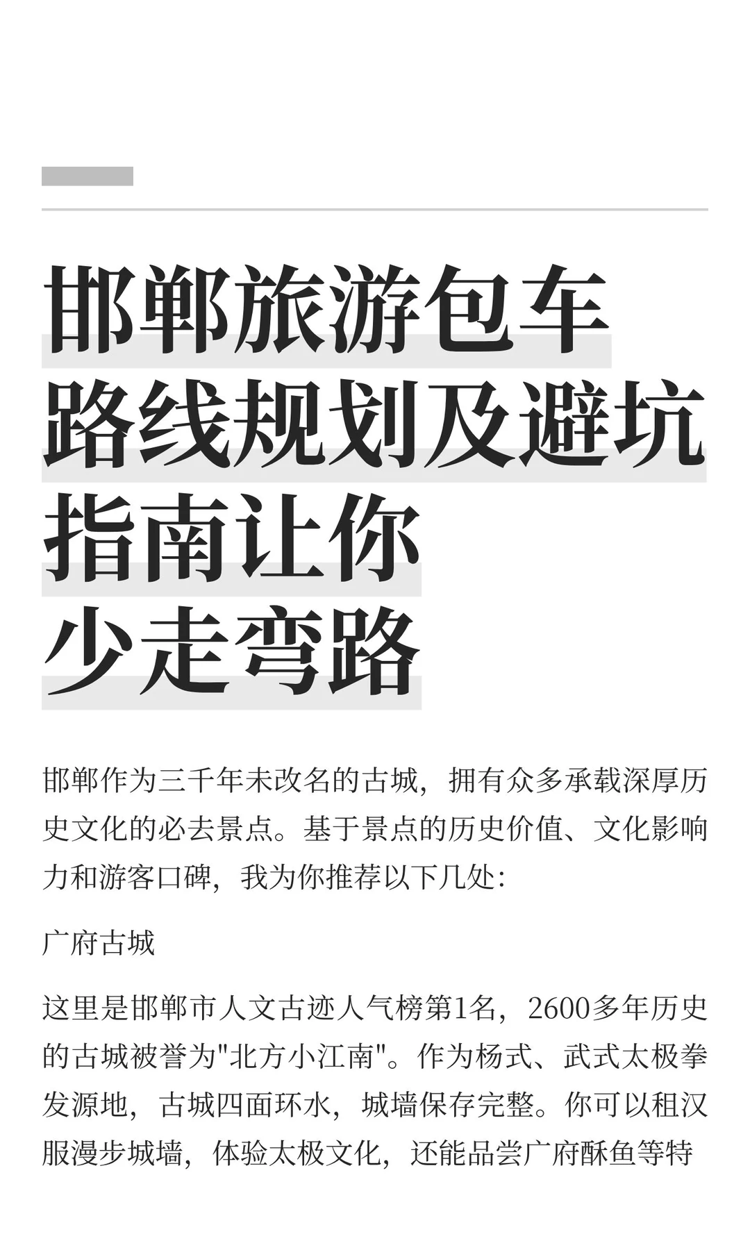 邯郸旅游包车路线规划及避坑指南让你少走弯