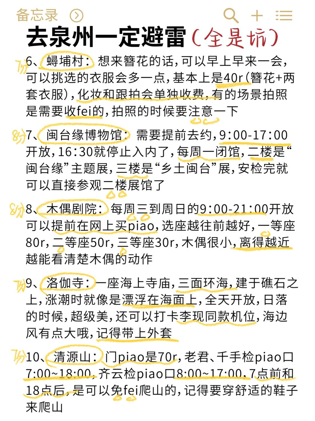 J人手写的泉州旅游攻略 （特别全）