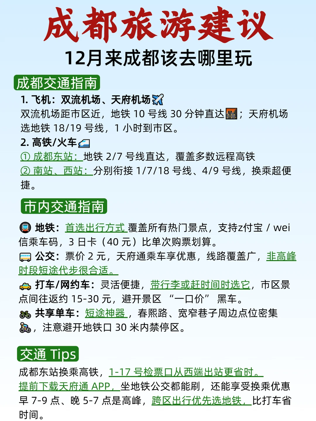 12月来成都旅游保姆级攻略,真的很详细