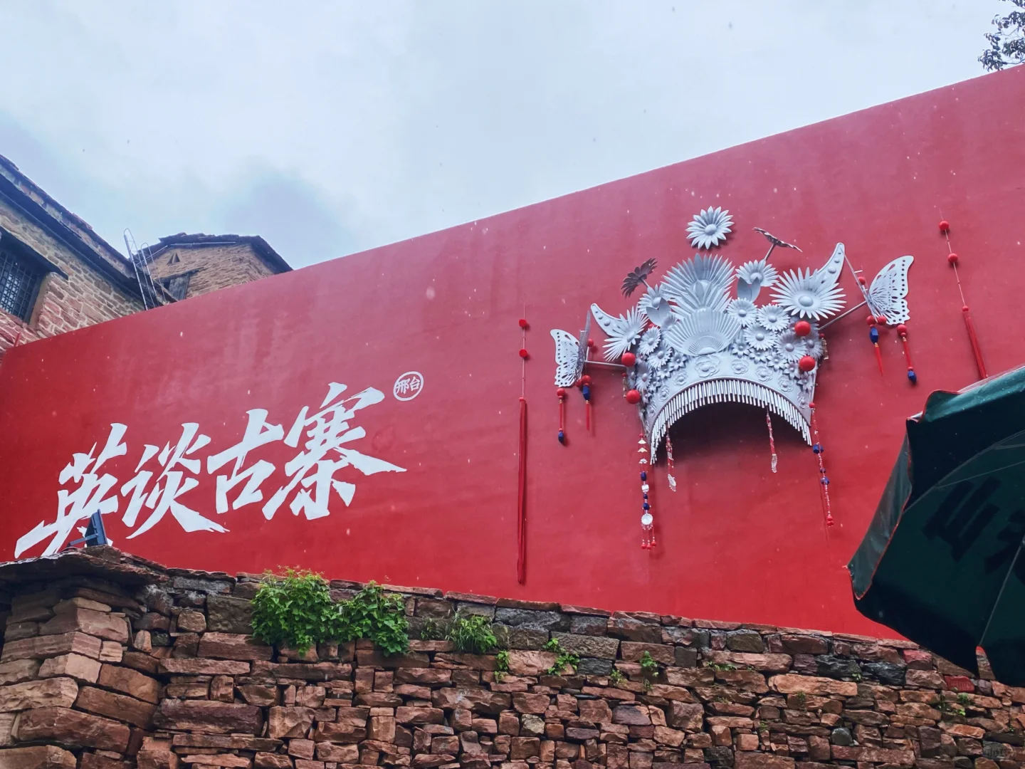 来邢台英谈古寨当一天苗族公主😍