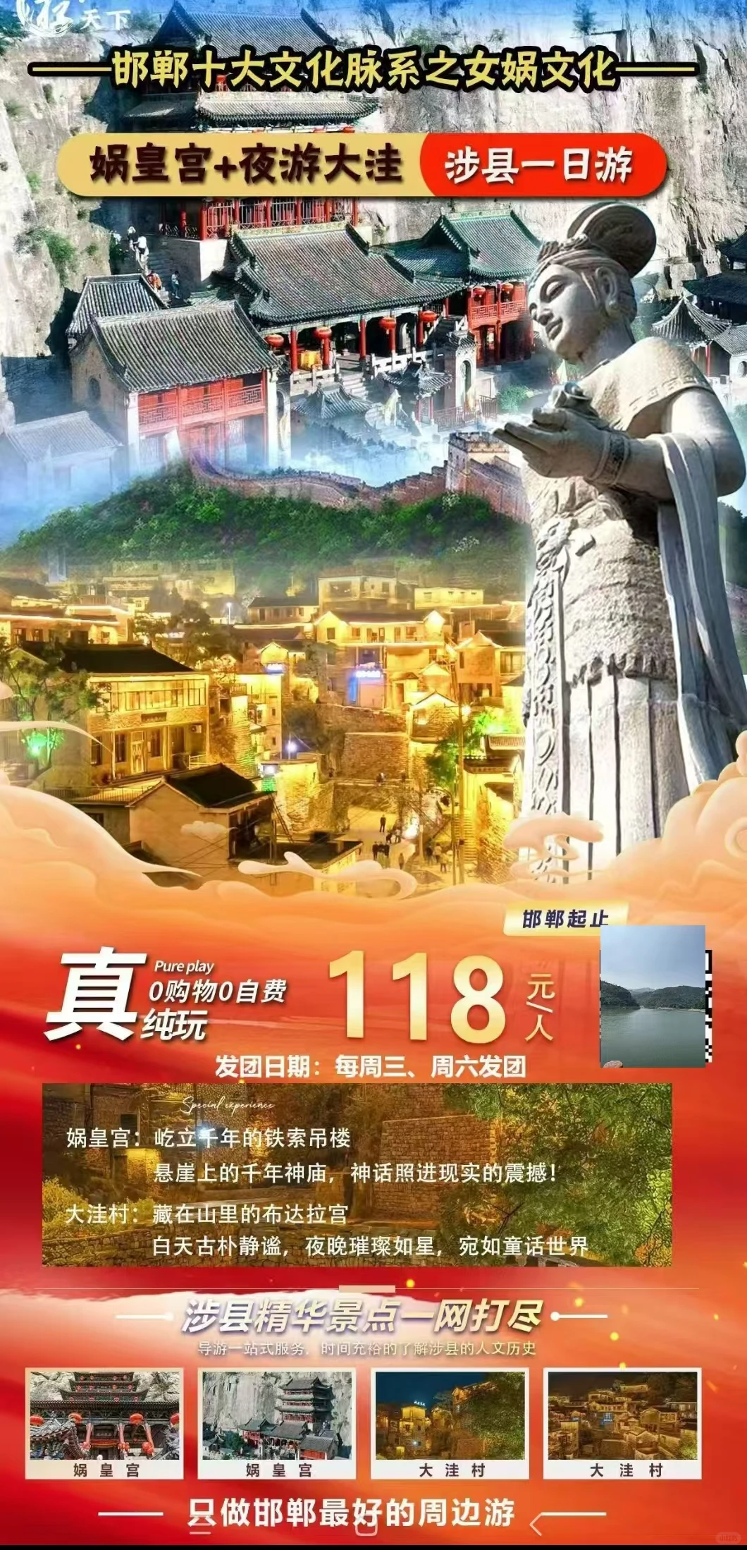 邯郸到娲皇宫涉县一日游旅游攻略