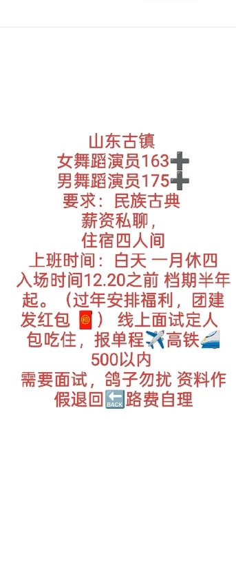 山东景区大量招人啦！