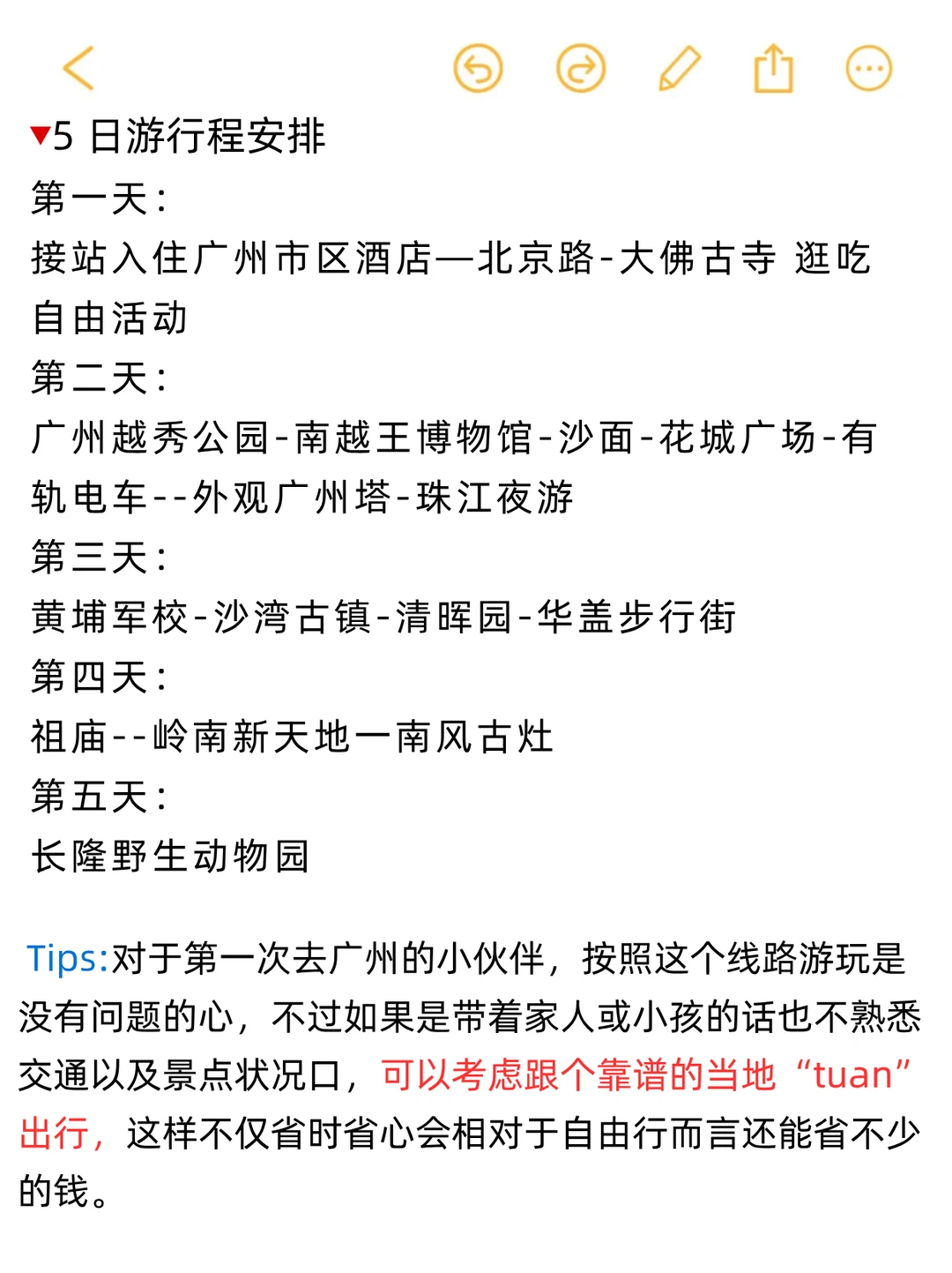 广州旅游真不是你想的那样能救一个是一个