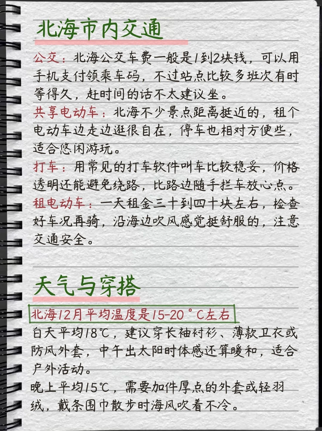 被J人闺蜜做的北海旅游攻略震惊…P人快抄