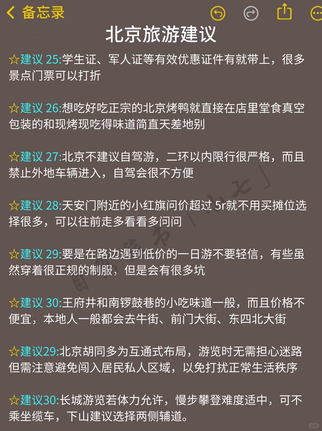 12~1月来北京旅游不看这篇攻略‼️小心被宰