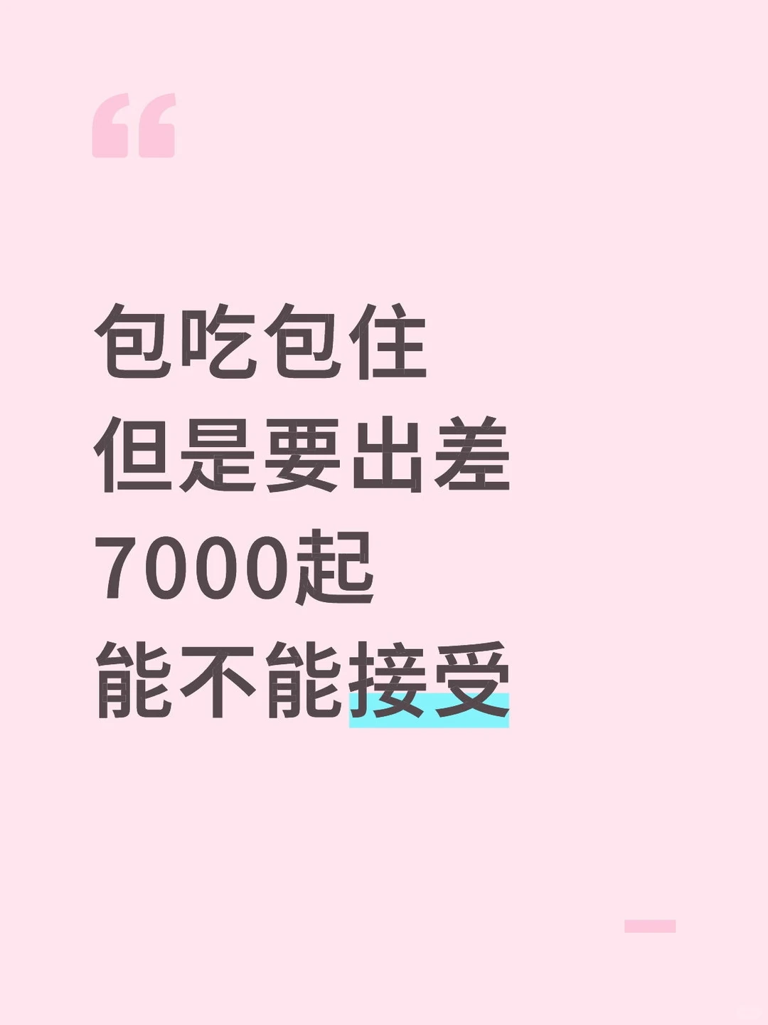 喜欢旅游的 能出差的