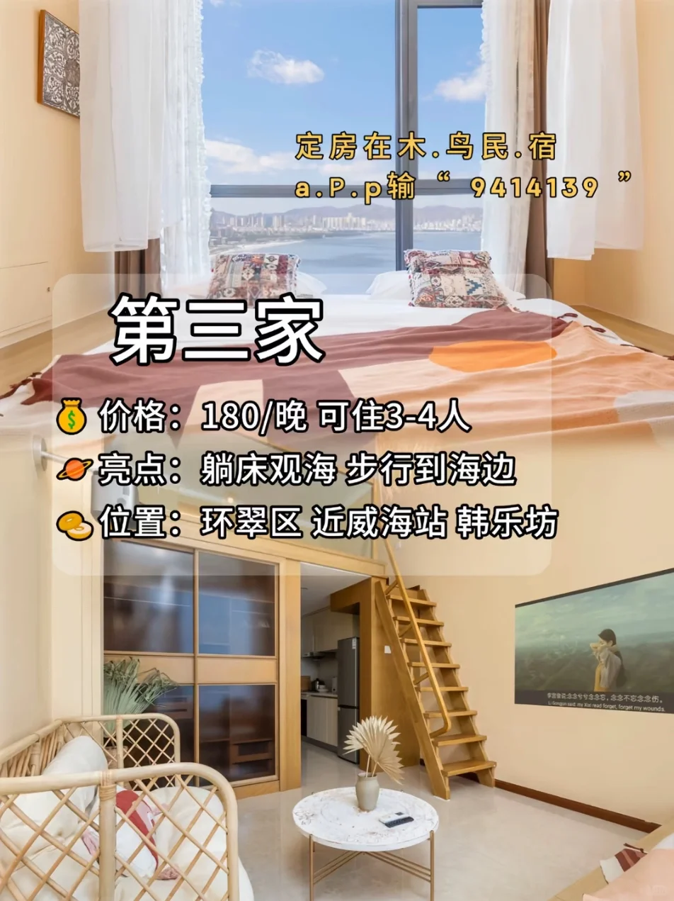 攻略来啦！威海三天两夜游