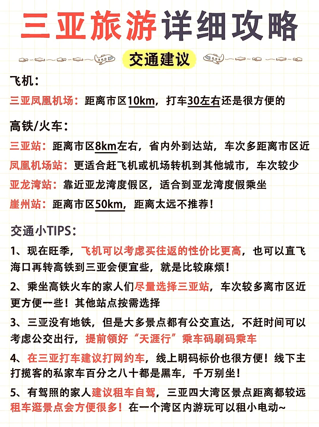 12 -2月去三亚，四大湾区景点咋选啊？