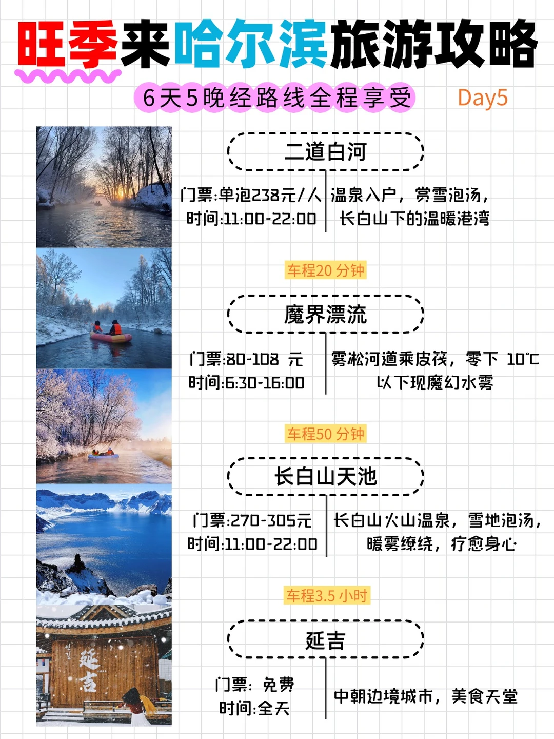❄️冬天来哈尔滨这样玩❗️6天5晚贼过瘾!
