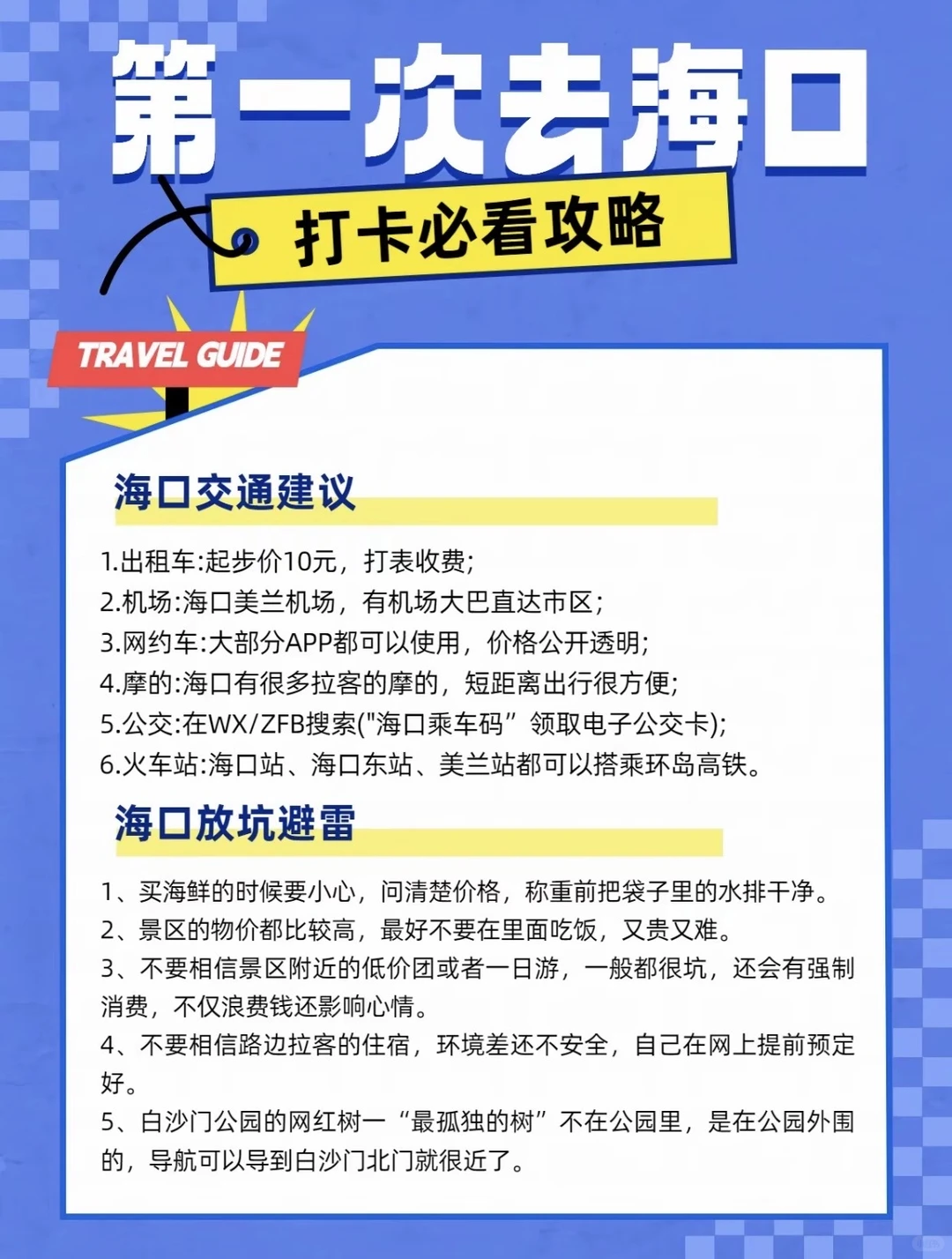 海口旅游｜9个宝藏景点玩遍椰城🌴