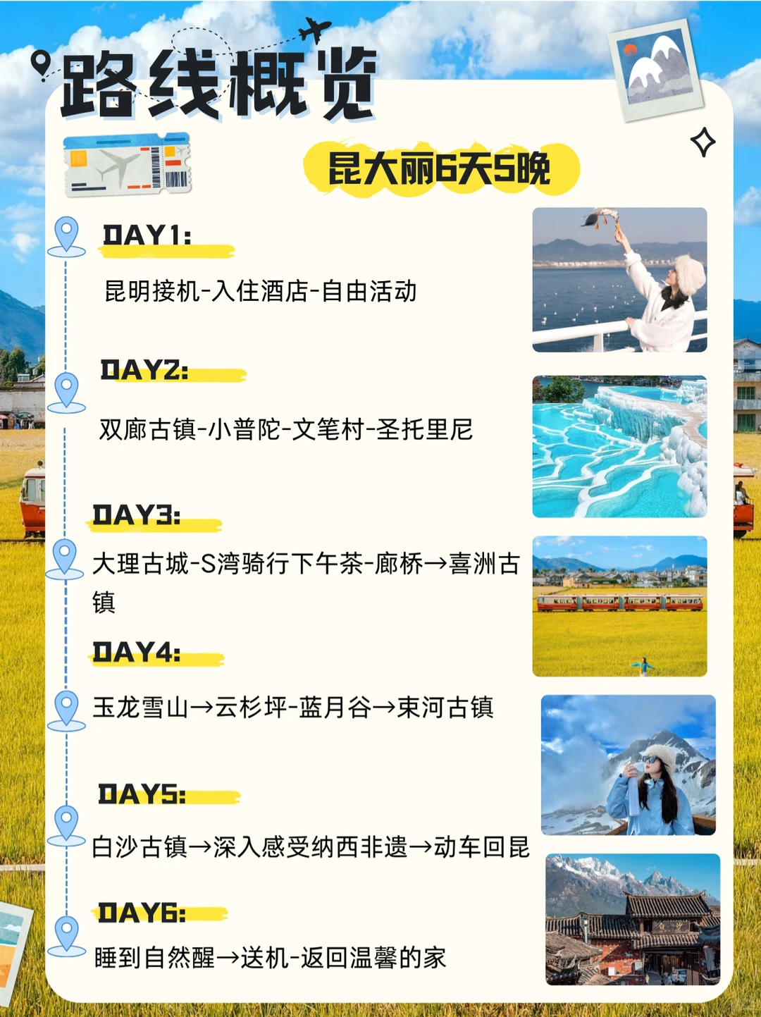 云南高奢小团定制游|昆明大理丽江避峰之旅