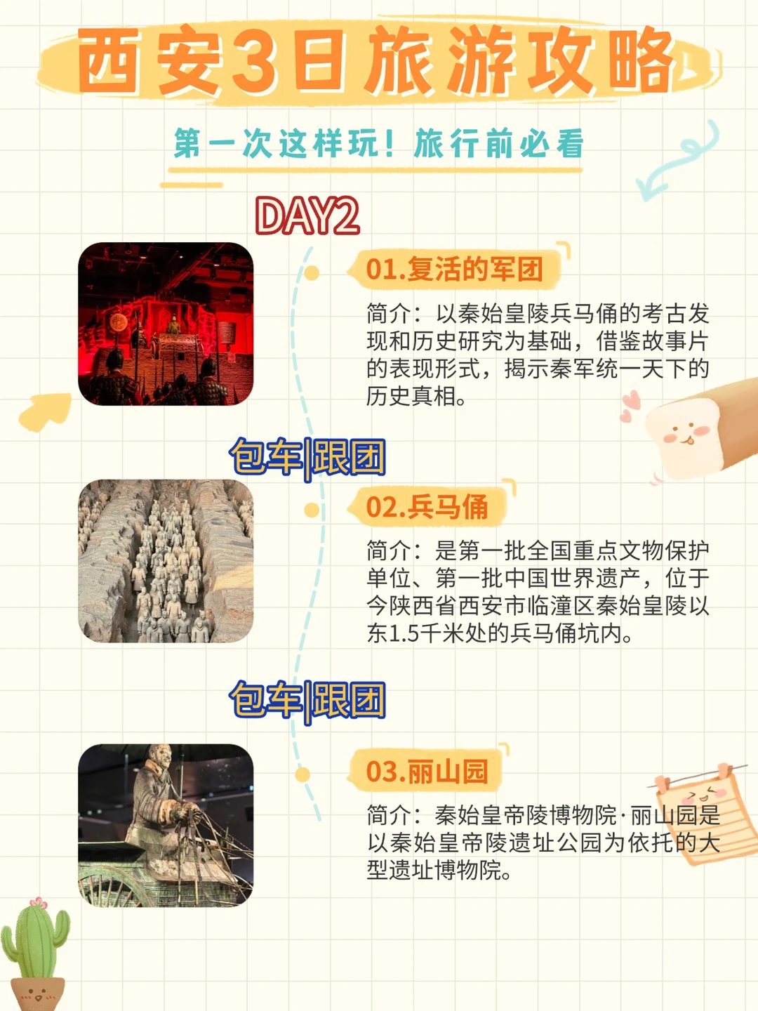 西安3日旅游攻略☝🏻不走回头路指南