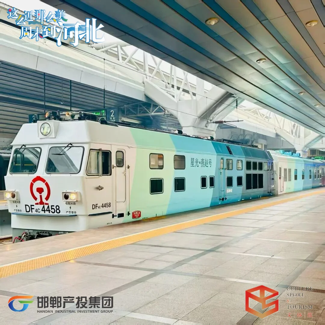 京津冀首列全景观光列车来啦!