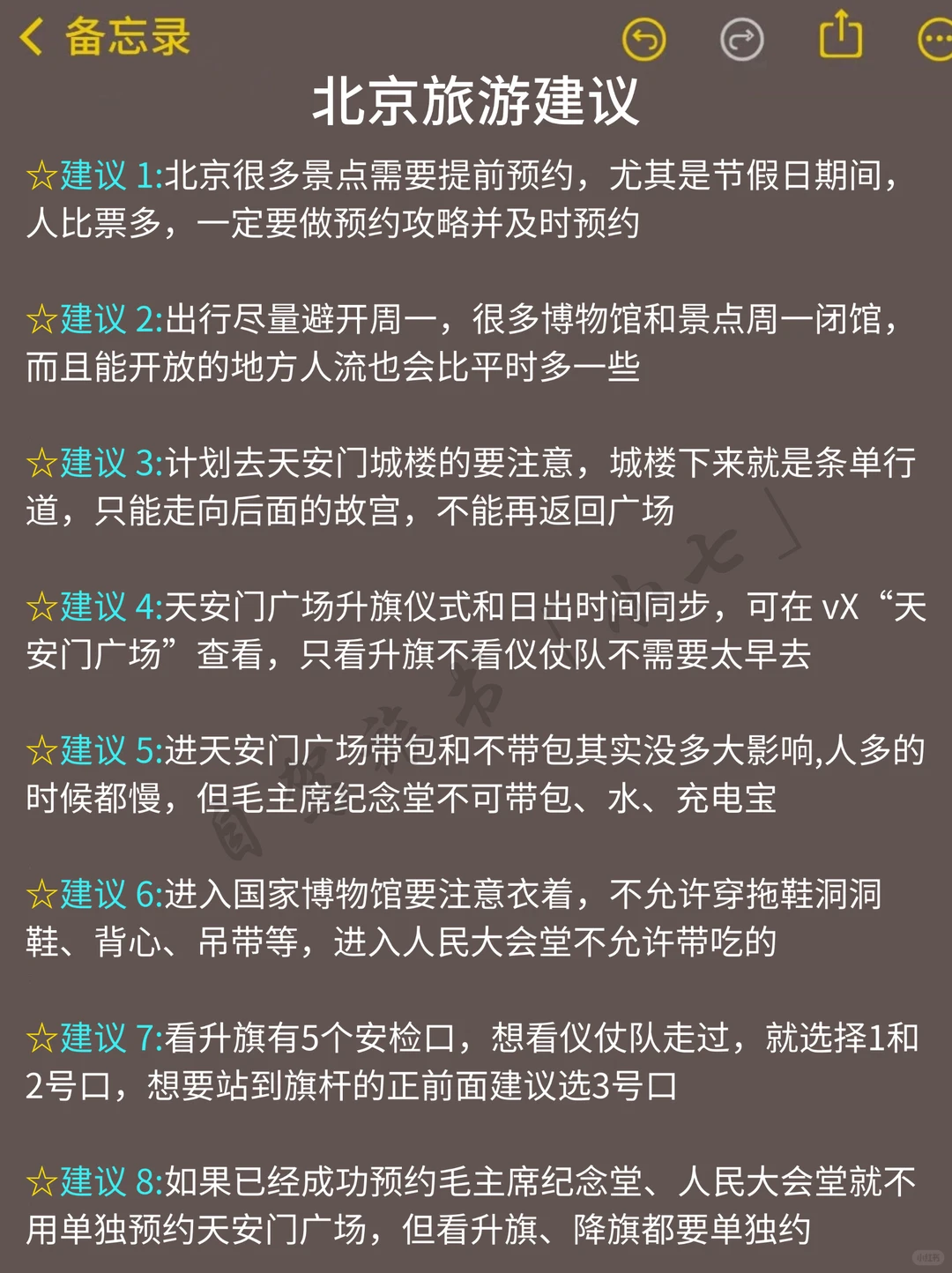 12~1月来北京旅游不看这篇攻略‼️小心被宰