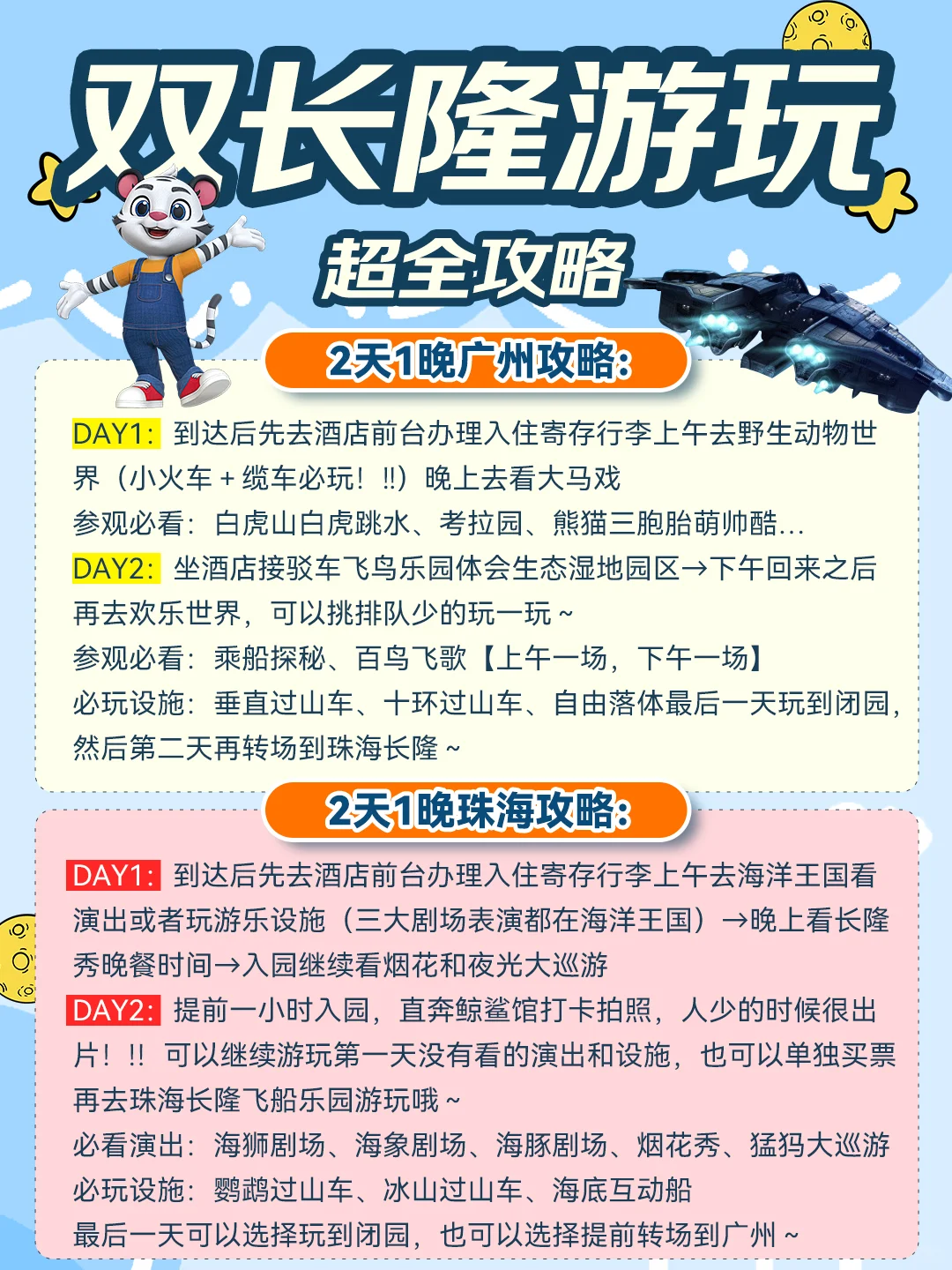 寒假带娃想一次玩够广州珠海长隆