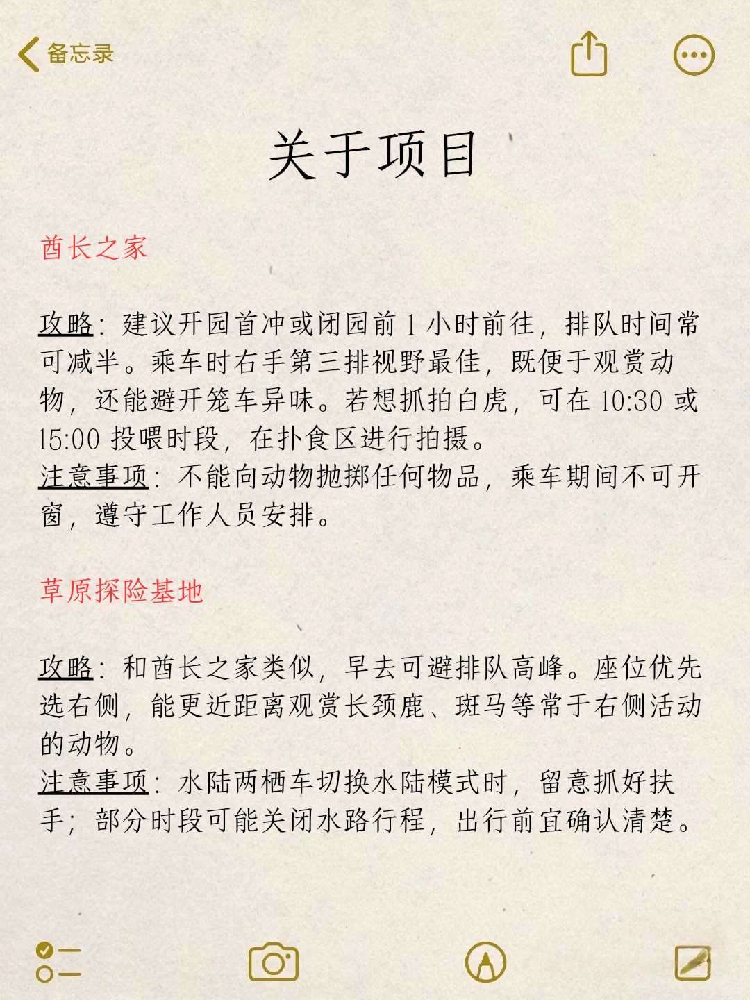 被自己做的银基动物王国的攻略满意的睡不着