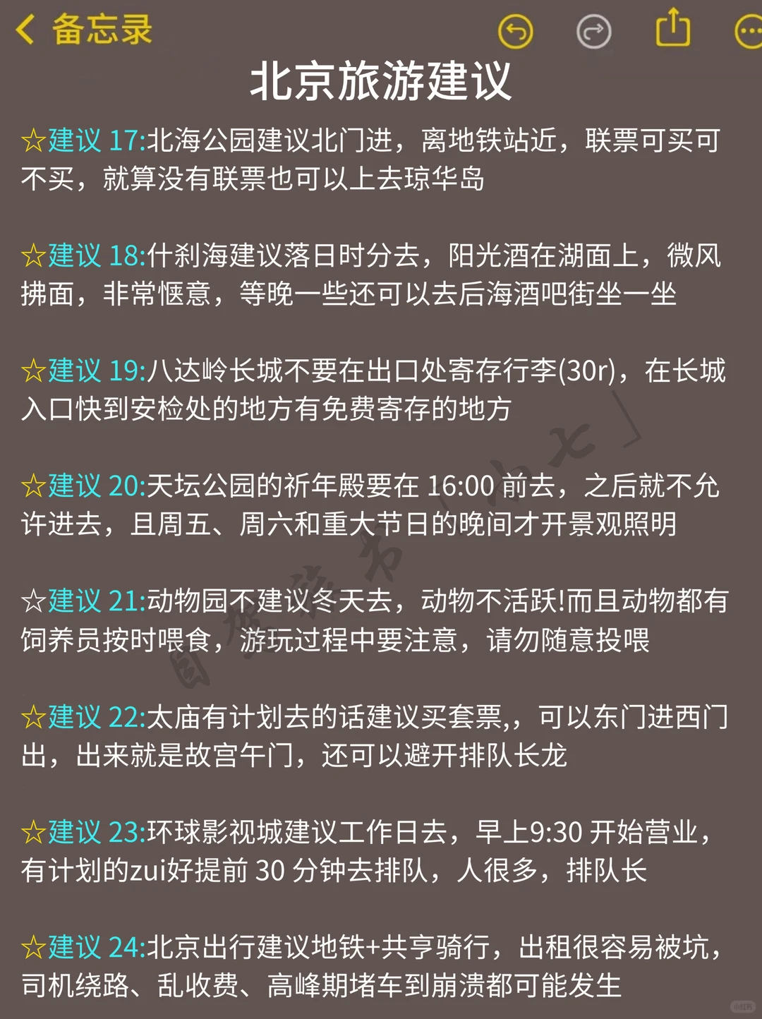 12~1月来北京旅游不看这篇攻略‼️小心被宰