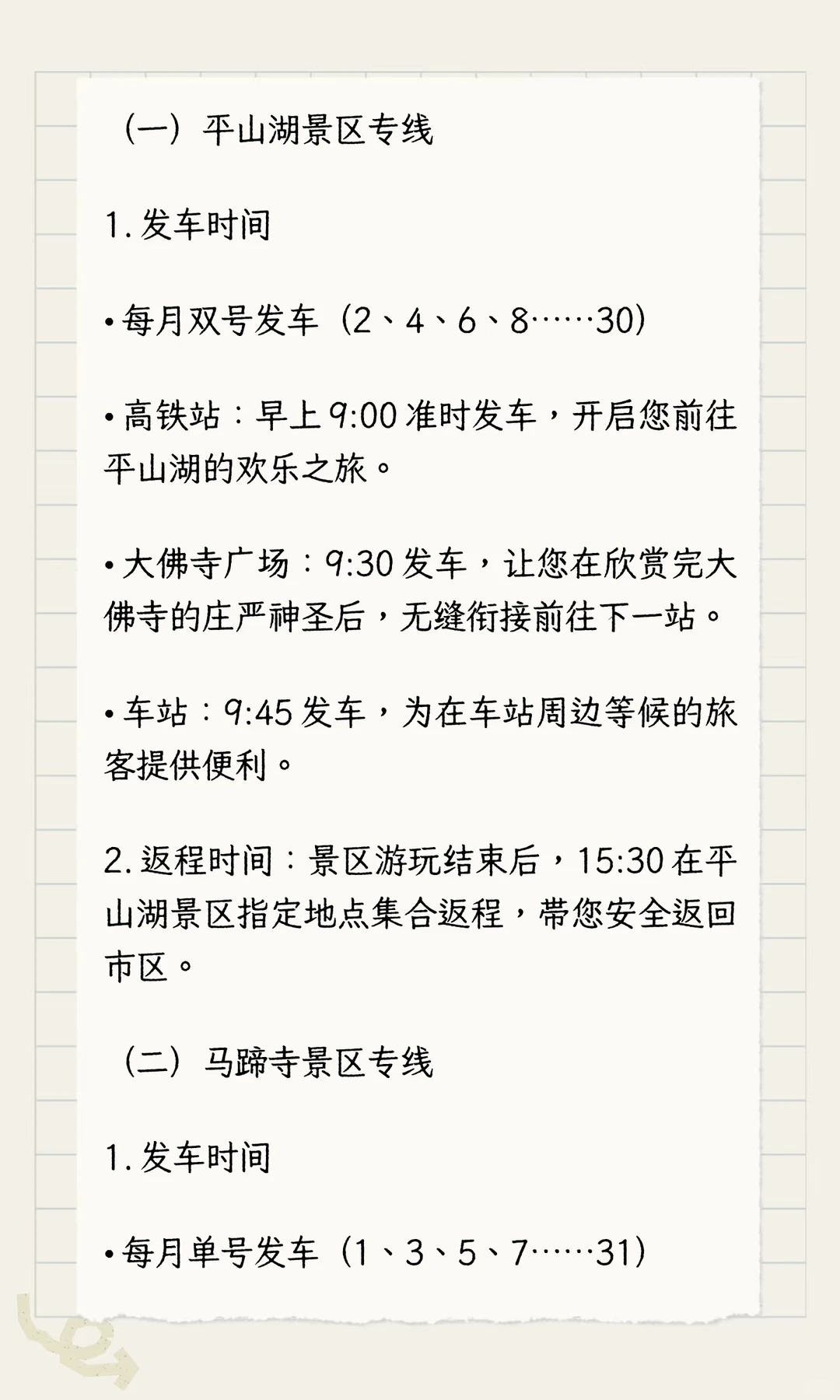 平山湖和马蹄寺景区12月出行专线服务指南！