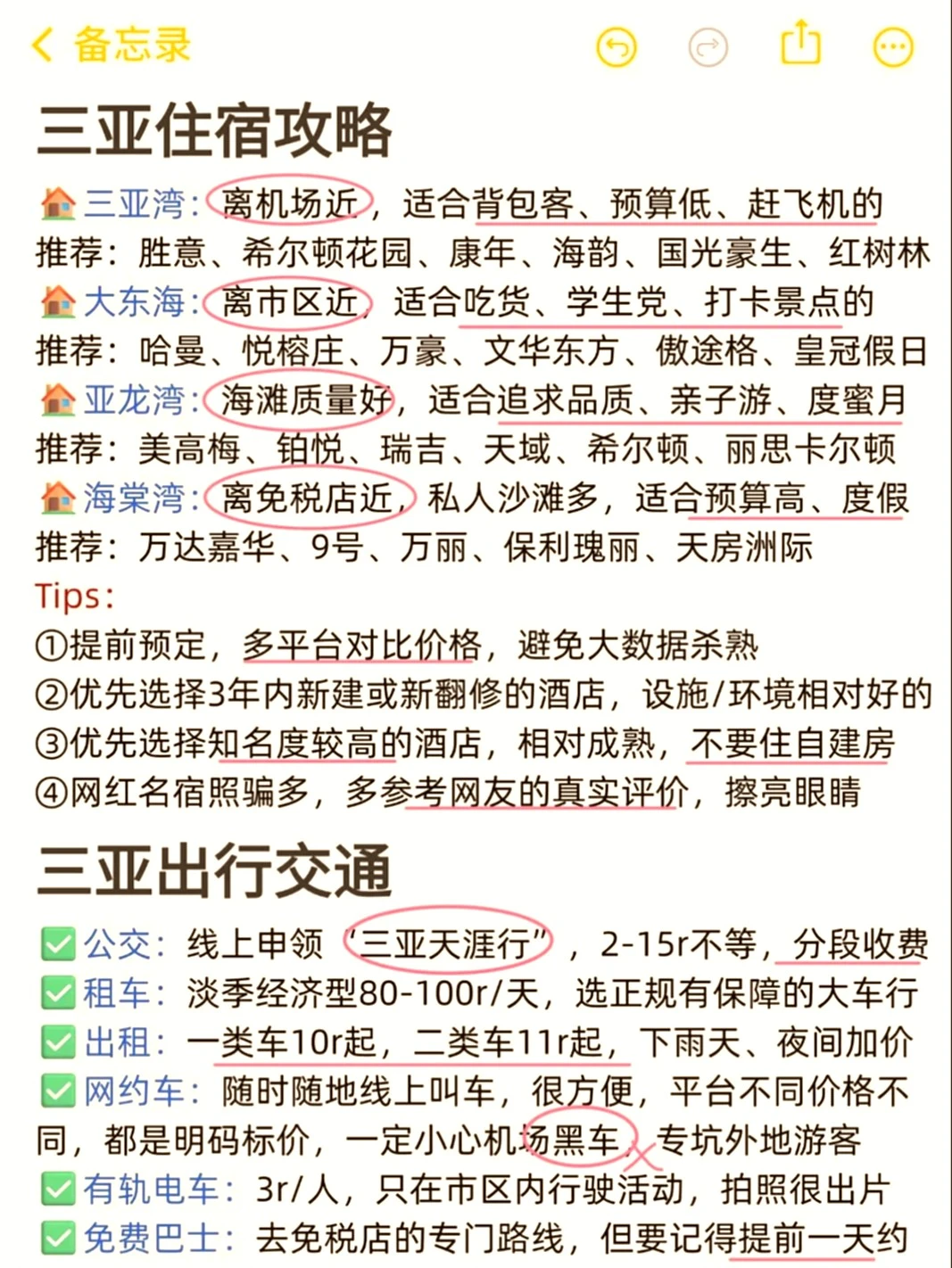 三亚住宿交通景点超全攻略，简直无敌了