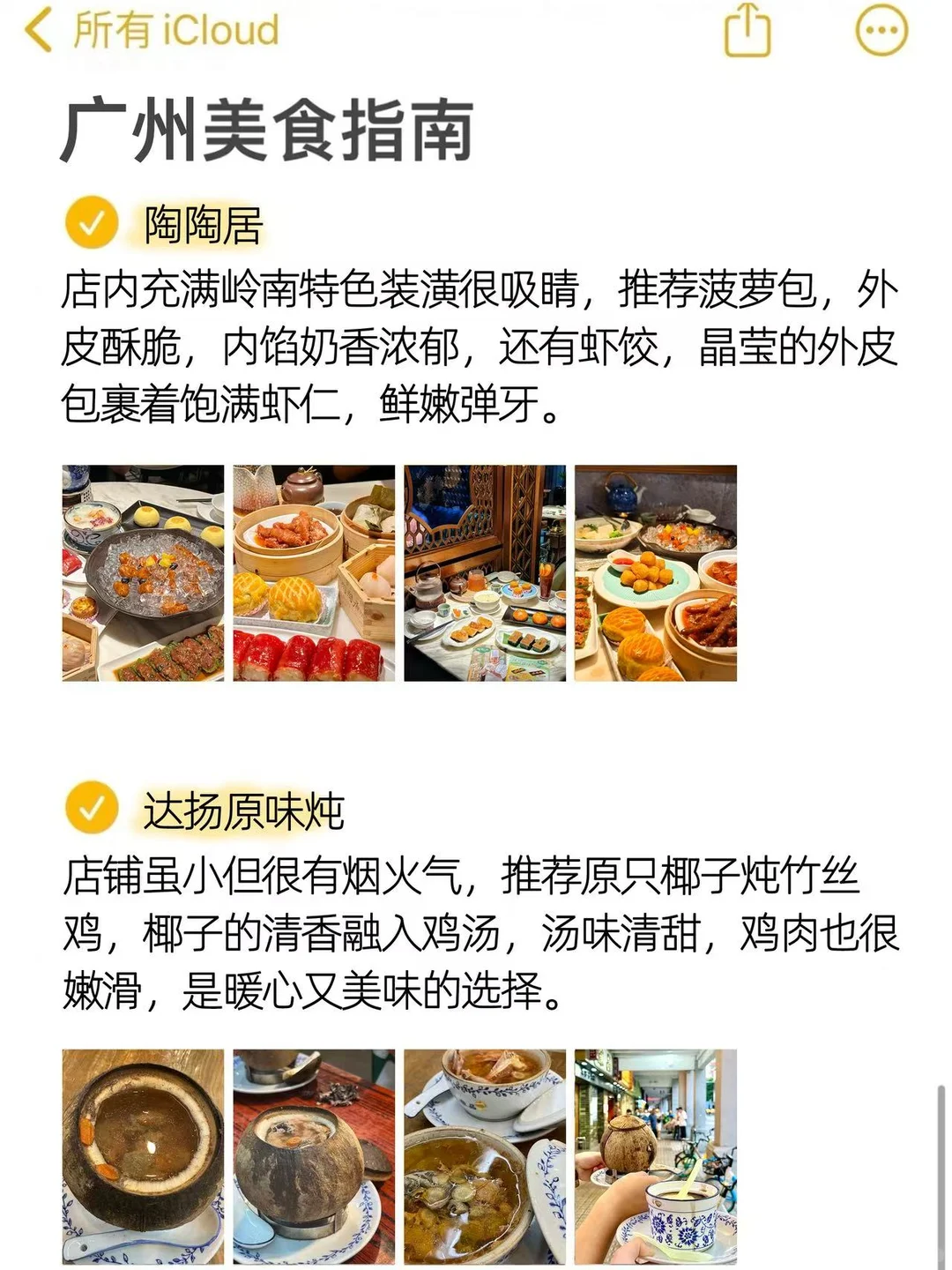 为什么我去广州旅游之前没有刷到这篇😅