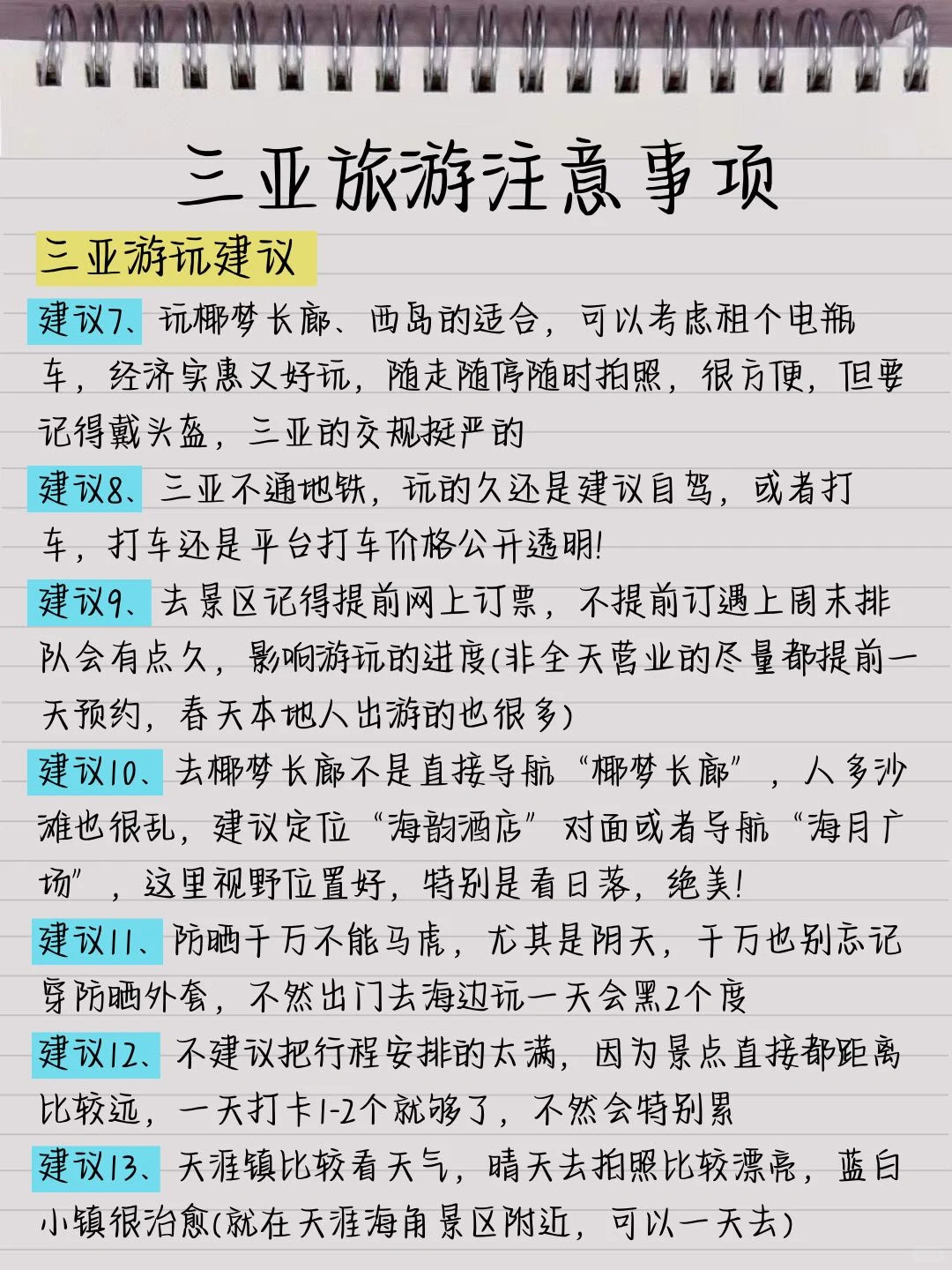 三亚回来后，熬夜手写的冬季旅游攻略