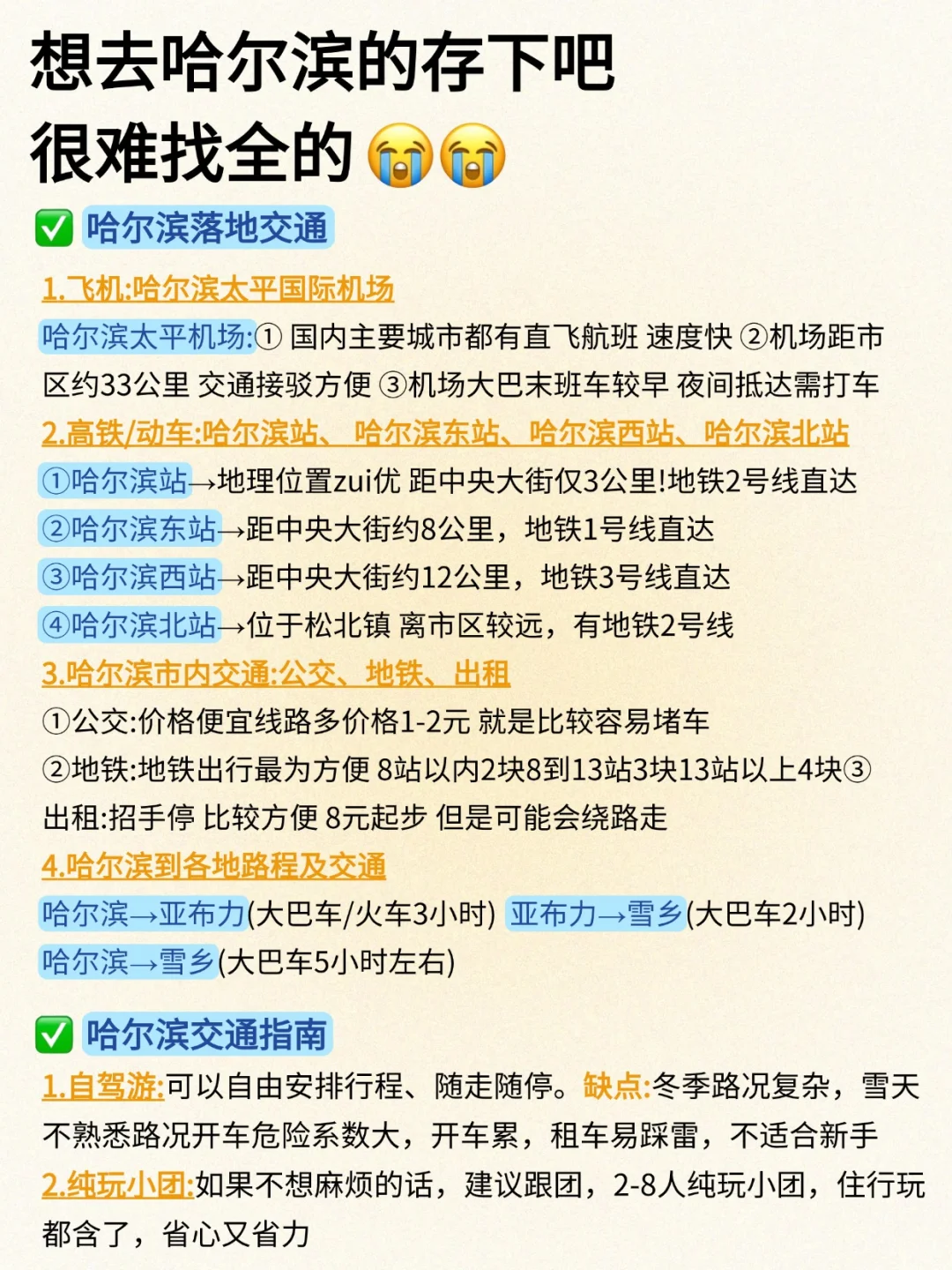 12-2月准备来哈尔滨的姐妹,千万要注意了‼