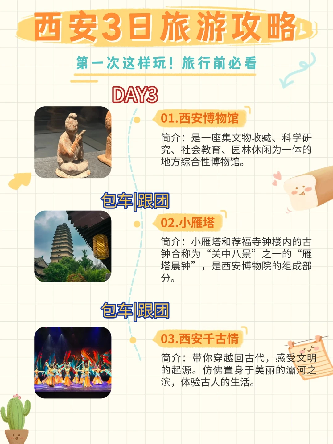 西安3日旅游攻略☝🏻不走回头路指南