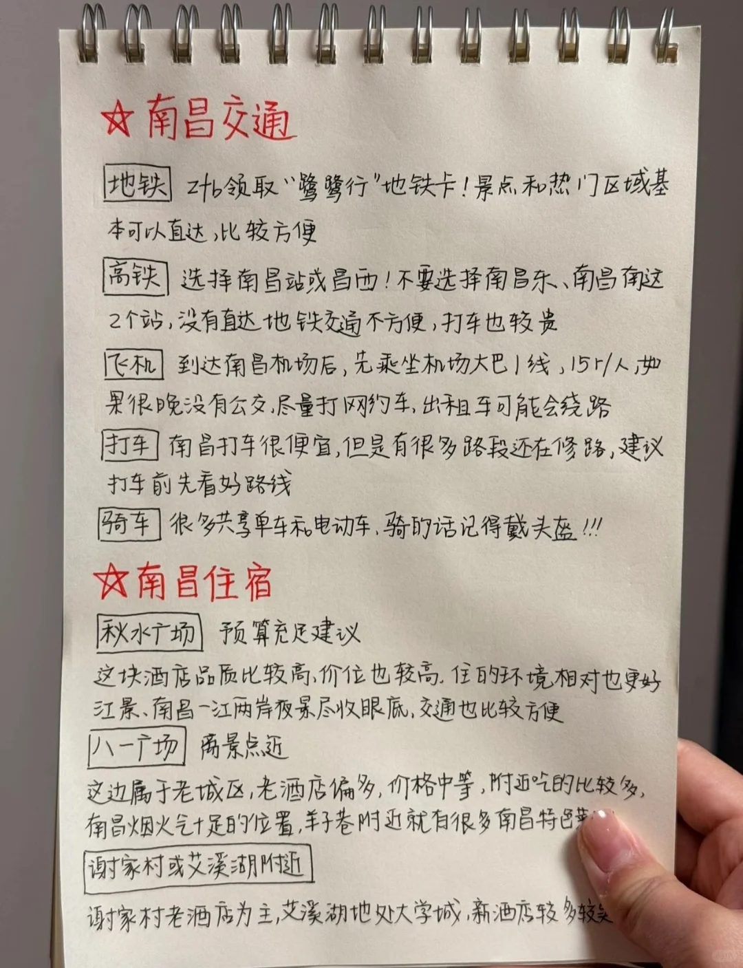 谁懂！对自己手写的南昌旅游攻略满意到跺脚