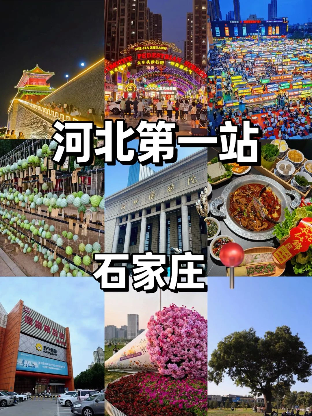 石家庄两日游|逛吃不绕路攻略✅