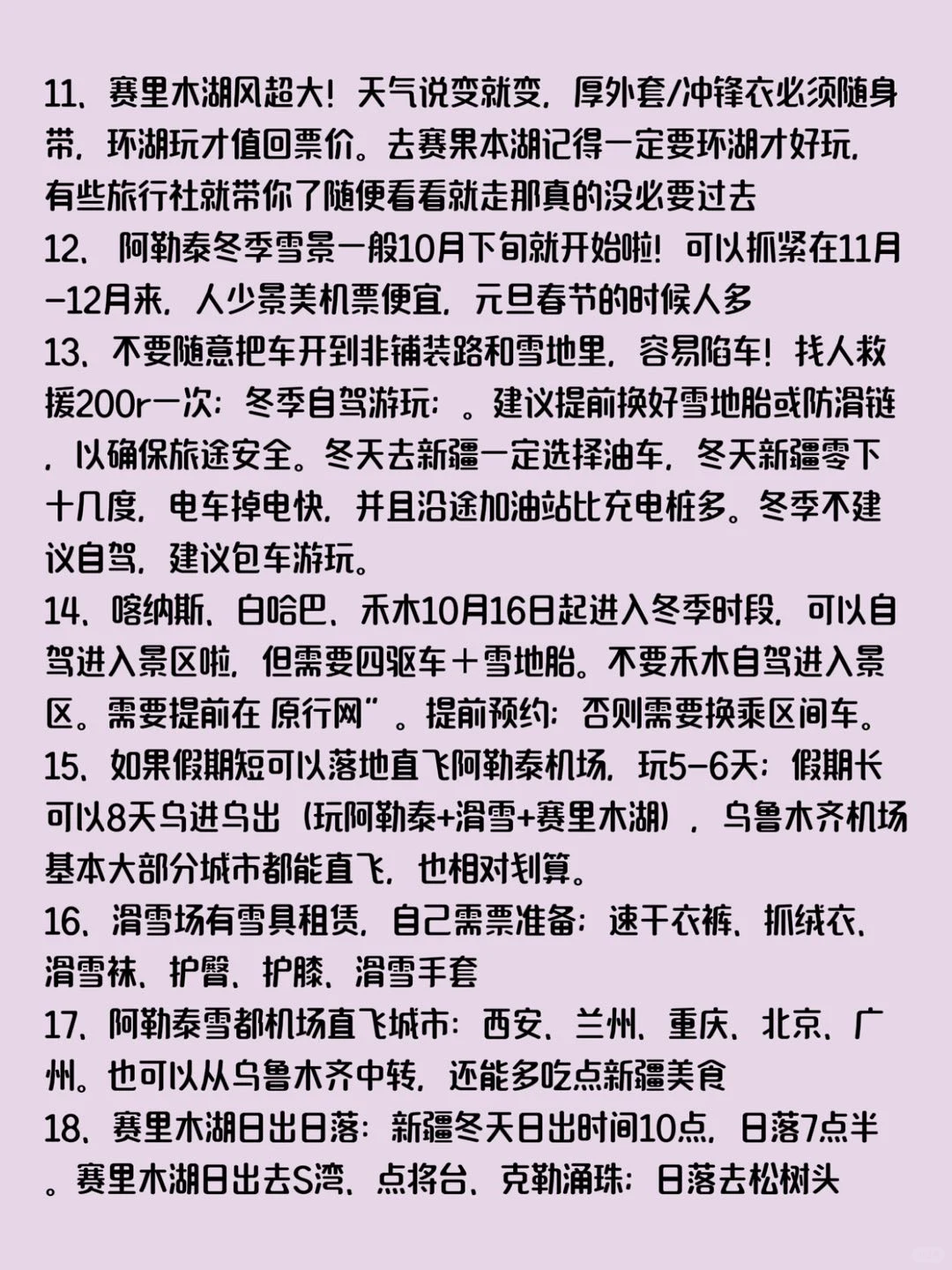 新疆阿勒泰旅游攻略👉99%的都没玩对