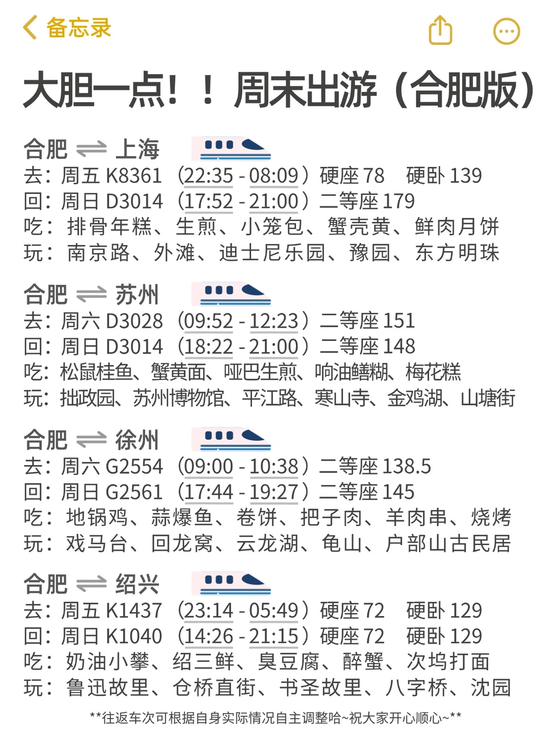 大胆一点！！周末出游（合肥版）