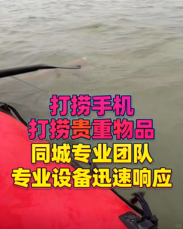 邯郸水下打捞手机 潜水打捞手机打捞公园湖