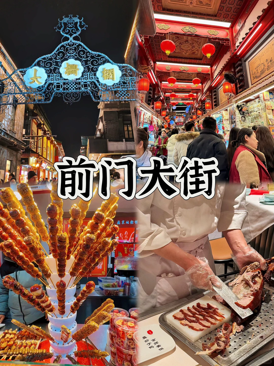 男大学生版北京3天2夜‼️(全程不绕路攻略)