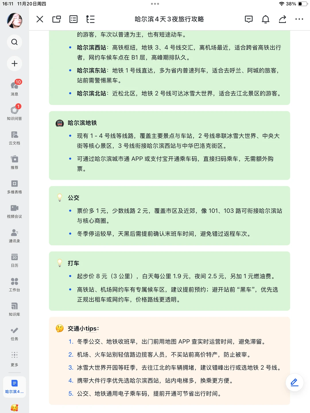 被J人朋友做的哈尔滨攻略震惊！！P人快抄